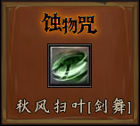 秋风扫叶[剑舞]