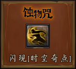 闪现[时空奇点]